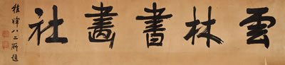 Calligraphy in Running Script
