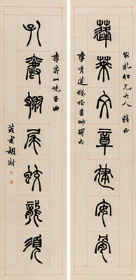 Couplet in Seal Script (2)