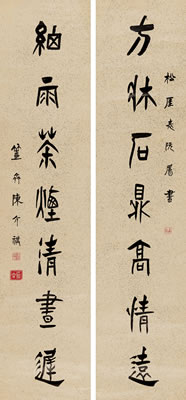 Couplet in Seal Script (2)