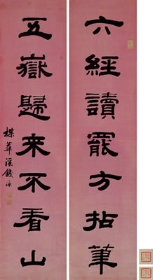Couplet in Clerical Script (2)