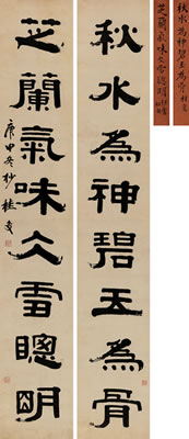 Couplet in Clerical Script (2)