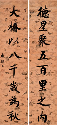 Couplet in Regular Script (2)