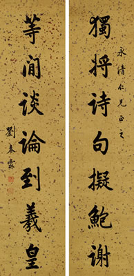 Couplet in Running Script (2)