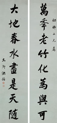 Couplet in Running Script (2)