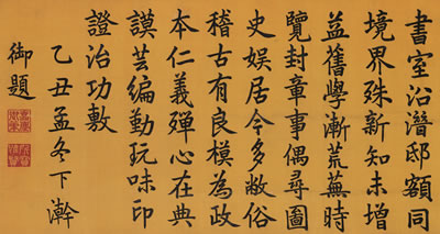 Calligraphy in Regular Script