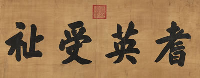 Calligraphy in Running Script by Tong Emperor Xuan - Auction record, sale price, and art valuation. Compare with similar artists and explore comparable artworks.
