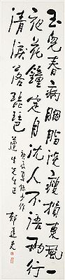 Calligraphy-A Self-composed Poem by Yu Dafu - Auction record, sale price, and art valuation. Compare with similar artists and explore comparable artworks.