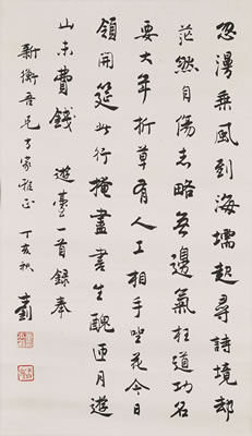 Calligraphy in Running Script