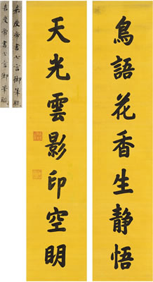 SEVEN-CHARACTER COUPLET IN REGULAR SCRIPT