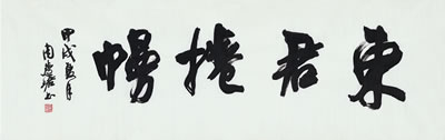 CALLIGRAPHY IN RUNNING SCRIPT