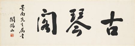 Calligraphy-Guqin Pavilion