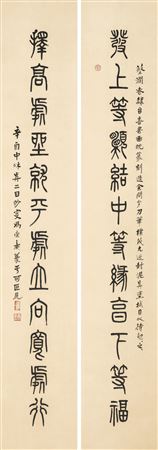 Twelve-character Calligraphic Couplet in Seal Script (2)