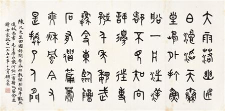 Mao's Poem in Zhuanshu