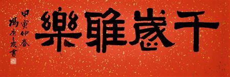 Calligraphy in Lishu