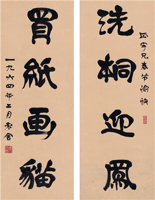 FOUR-CHARACTER COUPLET IN REGULAR SCRIPT