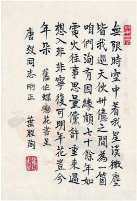 Sample artwork by Ye Shengtao (1894 - 1988), known for painting/ scrollwork - View similar artists and auction records