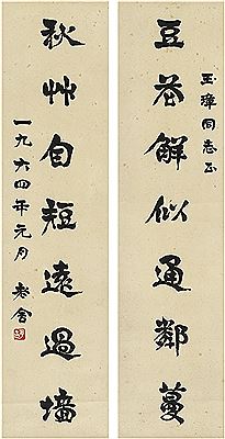 SEVEN-CHARACTER COUPLET IN REGULAR SCRIPT