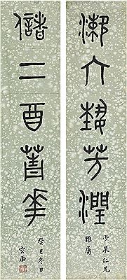 FIVE-CHARACTER COUPLET IN SEAL SCRIPT