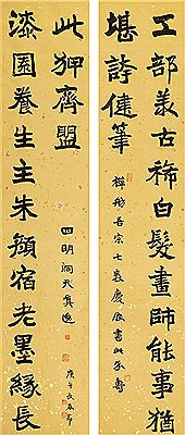 SIXTEEN-CHARACTER COUPLET IN OFFICIAL SCRIPT (2)