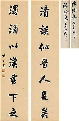 SEVEN-CHARACTER COUPLET IN RUNNING SCRIPT (2)