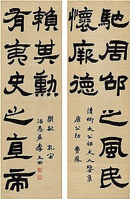 NINE-CHARACTER COUPLET IN OFFICIAL SCRIPT (2)