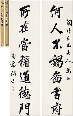 SEVEN-CHARACTER COUPLET IN RUNNING SCRIPT (2)