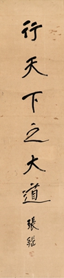 SIX-CHARACTER MOTTO IN RUNNING SCRIPT by Ji Zhang - Auction record, sale price, and art valuation. Compare with similar artists and explore comparable artworks.