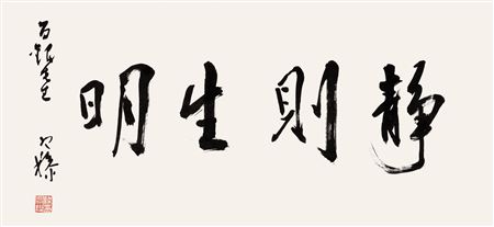 Calligraphy in Running Script
