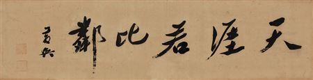 Calligraphy in Running Script by Huang Xing - Auction record, sale price, and art valuation. Compare with similar artists and explore comparable artworks.
