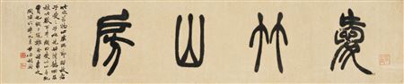 Calligraphy in Seal Script