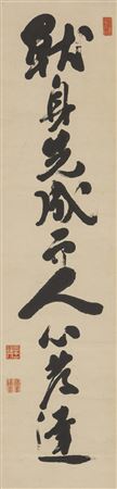 Clligraphy by Yukichi Fukuzawa - Auction record, sale price, and art valuation. Compare with similar artists and explore comparable artworks.
