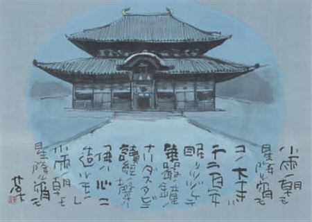Daibutsu-den (image and calligraphy)