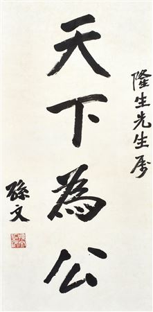 Sample artwork by Wen Sun (1866 - 1925), known for calligraphy - View similar artists and auction records