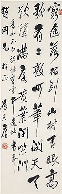 Poem in Xingshu