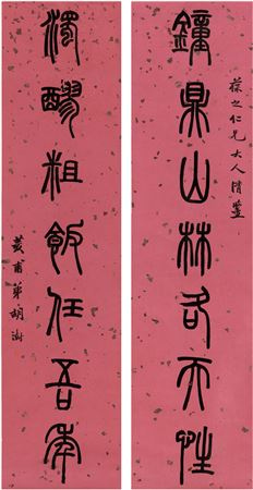 SEVEN-CHARACTER COUPLET IN SEAL SCRIPT (2)