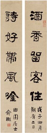FIVE-CHARACTER COUPLET IN OFFICIAL SCRIPT (2)