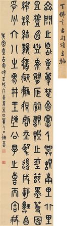CALLIGRAPHY IN SEAL SCRIPT