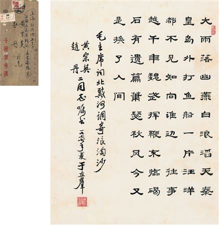MAO ZEDONG’S VERSE