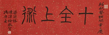 Calligraphy in Seal Script