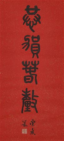 Calligraphy in Seal Script