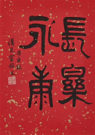 Calligraphy in Seal Script