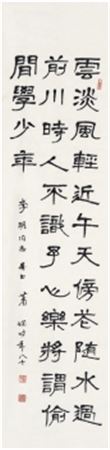 CHENG HAO'S POEM IN OFFICIAL SCRIPT by Xian Xiao - Auction record, sale price, and art valuation. Compare with similar artists and explore comparable artworks.