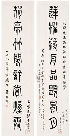 Calligraphy Couplet in Seal Script by Ye Shengtao - Auction record, sale price, and art valuation. Compare with similar artists and explore comparable artworks.