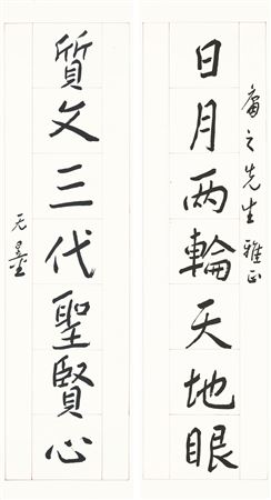 Seven-character Calligraphic Couplet in Running Script by Wuliang Xie - Auction record, sale price, and art valuation. Compare with similar artists and explore comparable artworks.