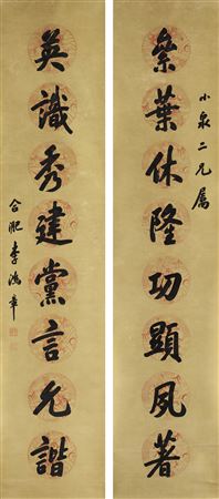 Eight-Character Calligraphic Couplet in Running Script
