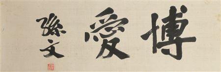 Calligraphy in Standard Script