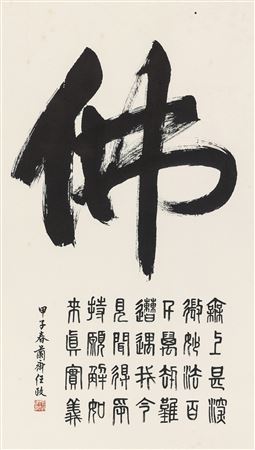 Sample artwork by Zheng Ren (1916 - 1999), known for painting and calligraphy - View similar artists and auction records