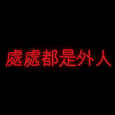 Foreigners Everywhere (Cantonese)