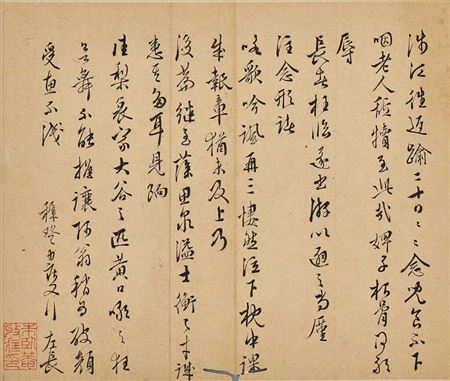 Calligraphy in Running Script