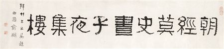Calligraphy in Lishu by Yue Yue - Auction record, sale price, and art valuation. Compare with similar artists and explore comparable artworks.